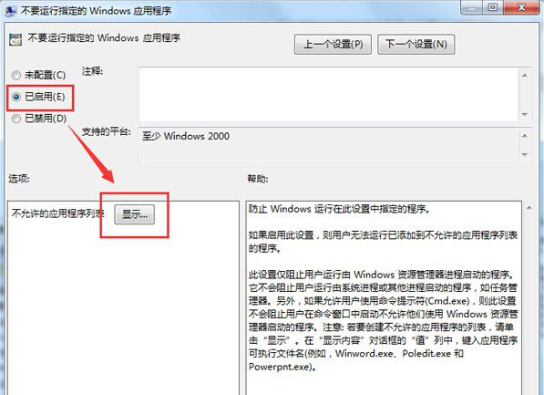 win7组策略禁止程序运行的设置办法
