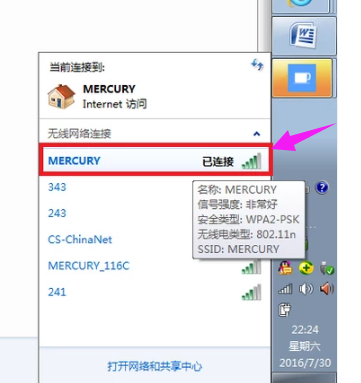 Win7系统网络ssid怎么设置？