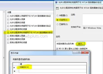 win7系统远程桌面连接无法记住密码的解决方法