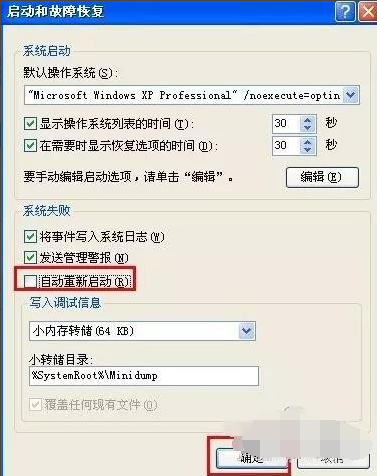 Win7系统系统电脑反复自动重启怎么办？