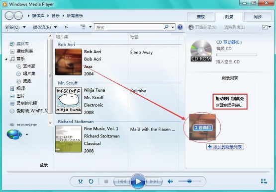 win7系统如何将音乐刻录成cd光盘