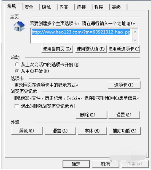 Win7打开网页提示当前脚本发生错误怎么办？