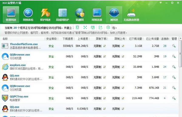 Win7系统怎么测试电脑网速？