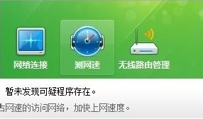 Win7系统怎么测试电脑网速？