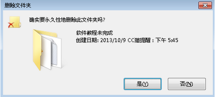 win7怎么直接删除文件？