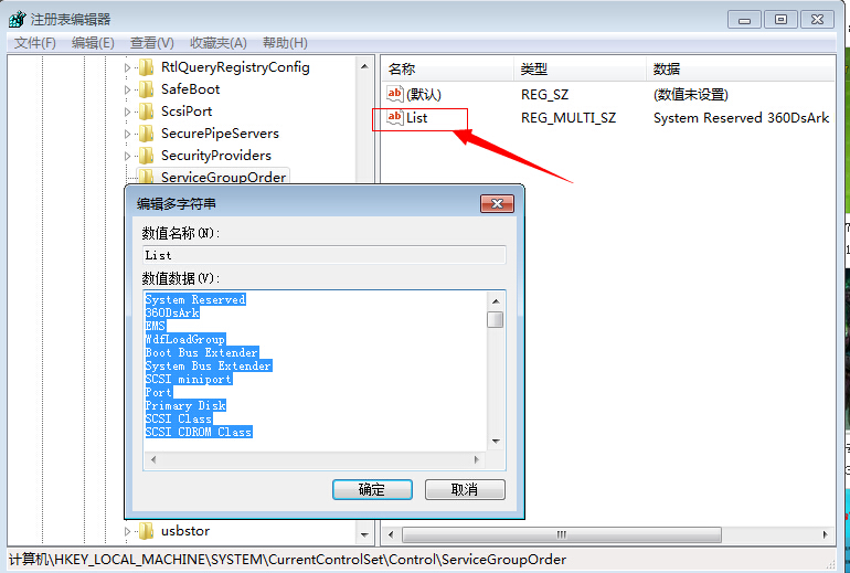 如何利用Win7系统注册表设置Windows服务启动顺序