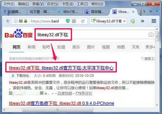 win7系统libeay32.dll丢失怎么办