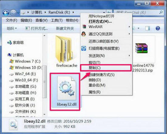 win7系统libeay32.dll丢失怎么办