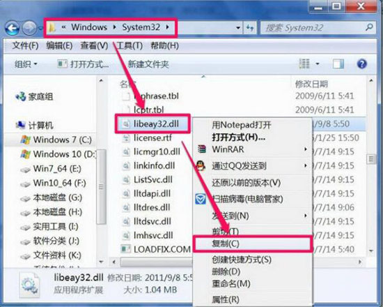 win7系统libeay32.dll丢失怎么办