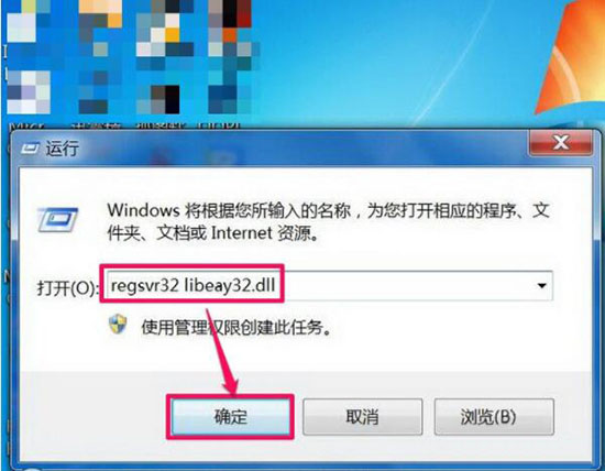 win7系统libeay32.dll丢失怎么办