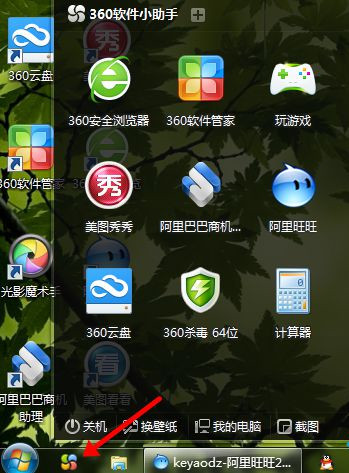 Win7系统桌面上的Word和Excel图标都不见了怎么恢复