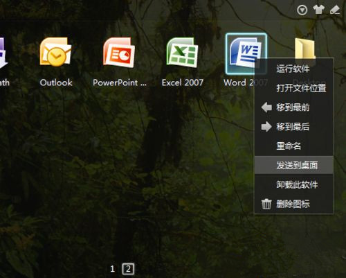 Win7系统桌面上的Word和Excel图标都不见了怎么恢复