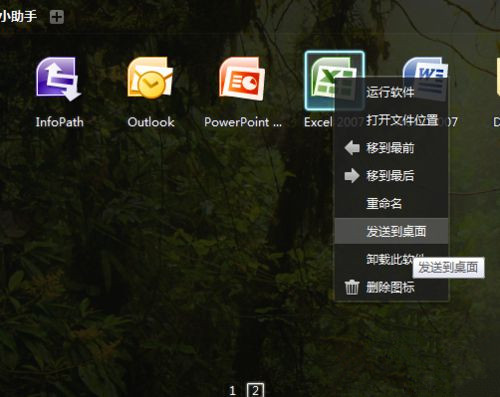 Win7系统桌面上的Word和Excel图标都不见了怎么恢复