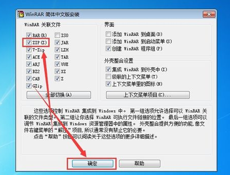 Win7怎么打开zip文件？