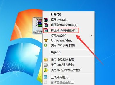 Win7怎么打开zip文件？