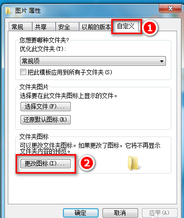 win7文件夹图标该如何更改？