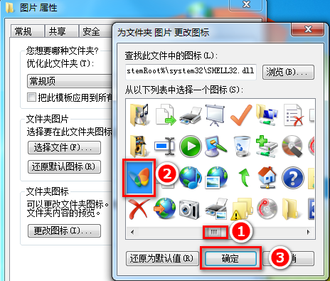 win7文件夹图标该如何更改？