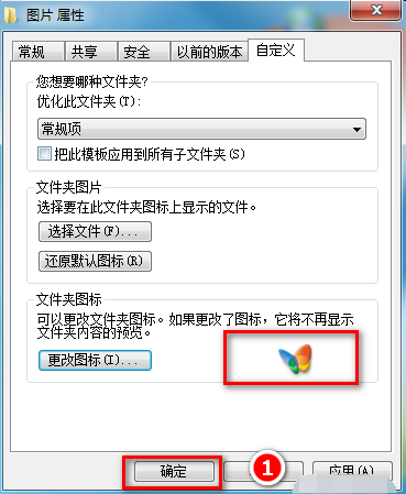 win7文件夹图标该如何更改？