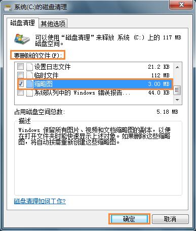 Win7系统不能查看缩略图的解决方法