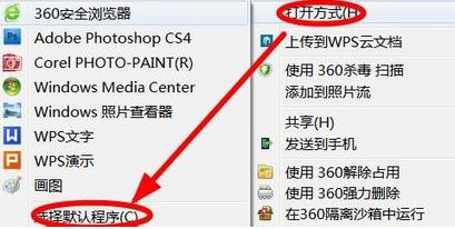 Win7怎么设置图片默认打开方式？