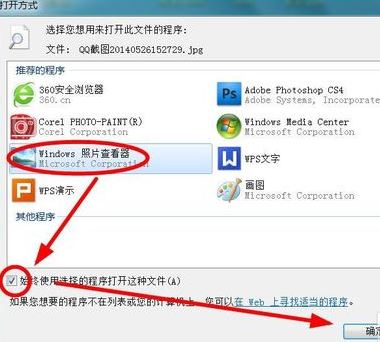 Win7怎么设置图片默认打开方式？