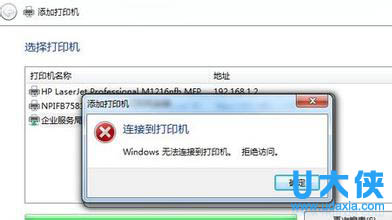 win7系统下打印机无法连接电脑的解决方法