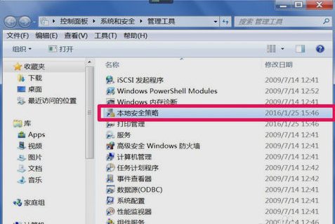 Win7系统如何打开本地安全策略？