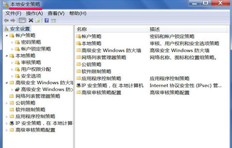 Win7系统如何打开本地安全策略？