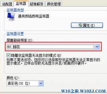 Win7电脑屏幕闪烁怎么办？