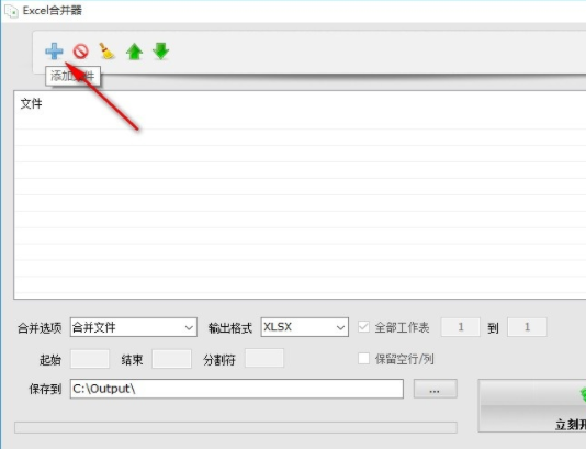 excel文件合并器使用方法教程