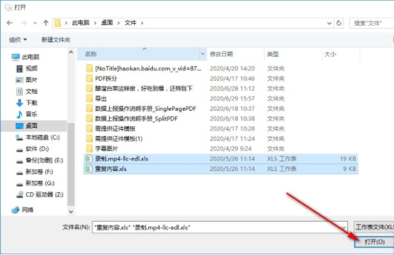 excel文件合并器使用方法教程