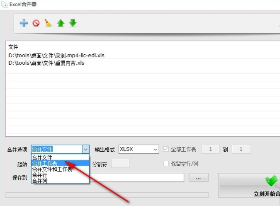 excel文件合并器使用方法教程