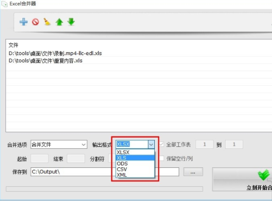 excel文件合并器使用方法教程