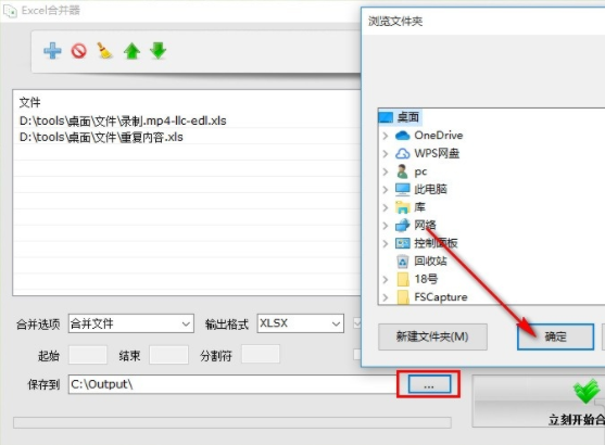 excel文件合并器使用方法教程