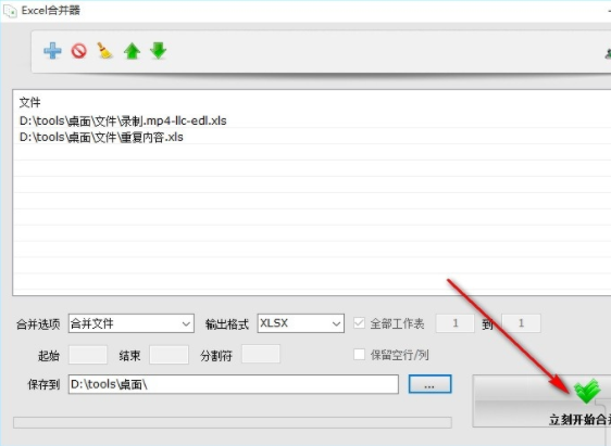 excel文件合并器使用方法教程