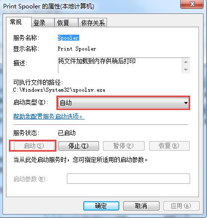 Win7系统安装打印机驱动提示“数据无效”怎么修复？