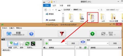 FreeFileSync局域网共享文件夹怎么同步？