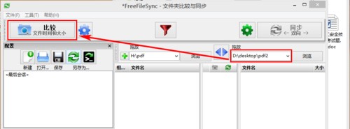 FreeFileSync局域网共享文件夹怎么同步？