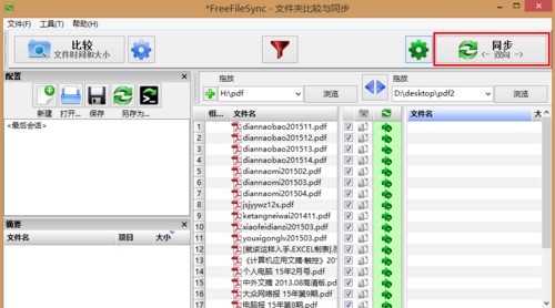 FreeFileSync局域网共享文件夹怎么同步？
