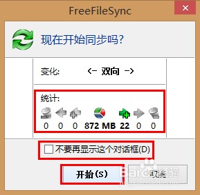 FreeFileSync局域网共享文件夹怎么同步？