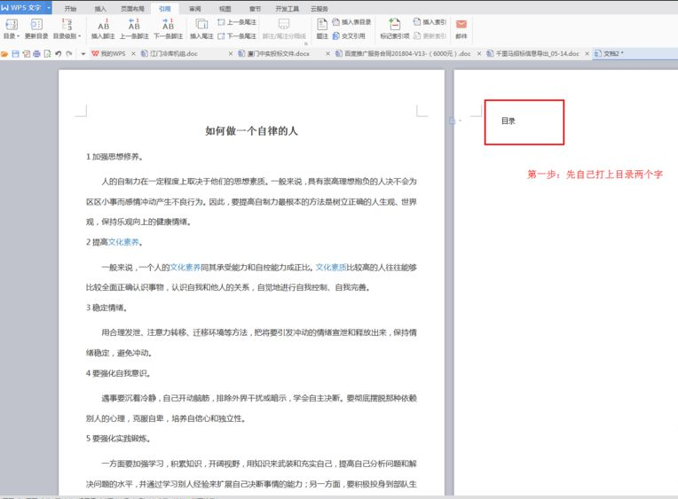 WPS怎么编辑目录？WPS编辑目录教程