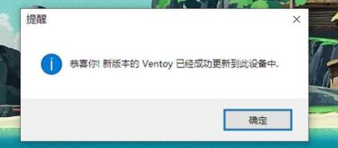 ventoy怎么制作启动u盘？