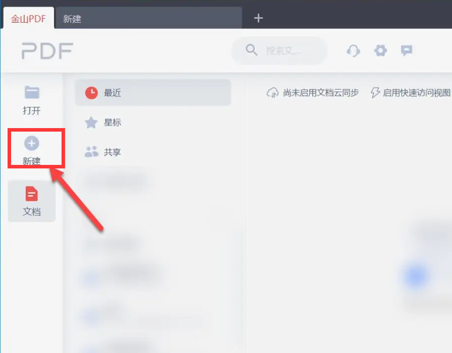 金山pdf怎么把两个pdf合并成一个？