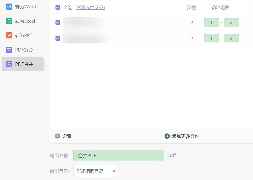 金山pdf怎么把两个pdf合并成一个？