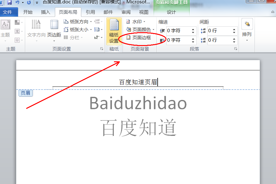 word页眉上有一条线怎么去掉_word页眉删除水平横线教程