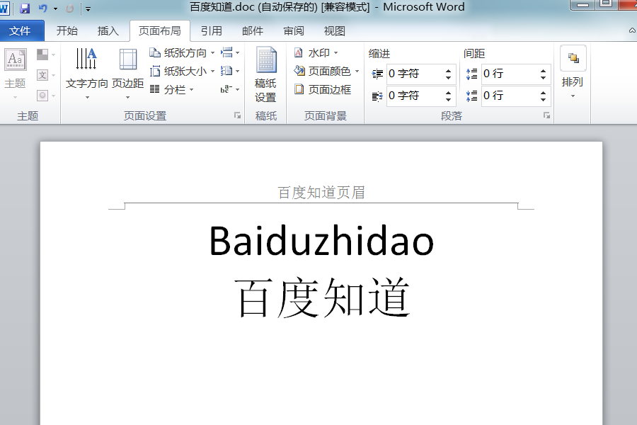 word页眉上有一条线怎么去掉_word页眉删除水平横线教程