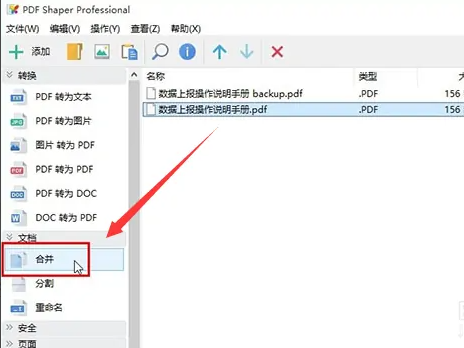 pdf shaper professional怎么用？