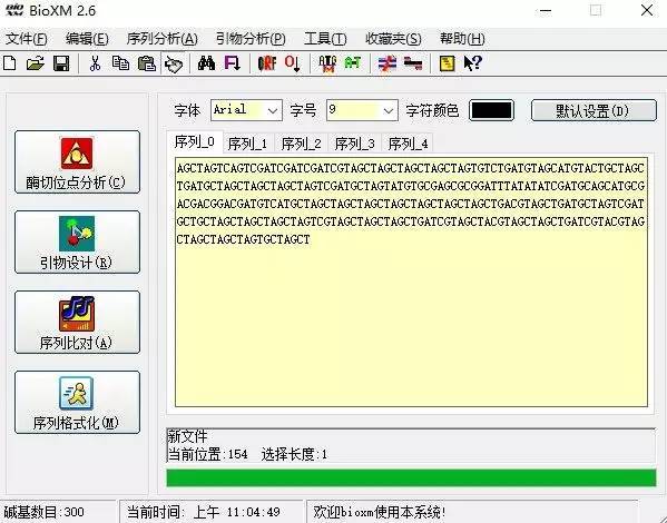 BioXM怎么序列比对方法教程