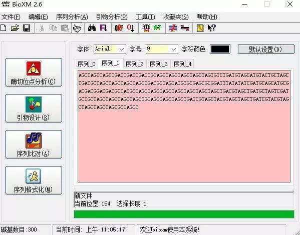BioXM怎么序列比对方法教程