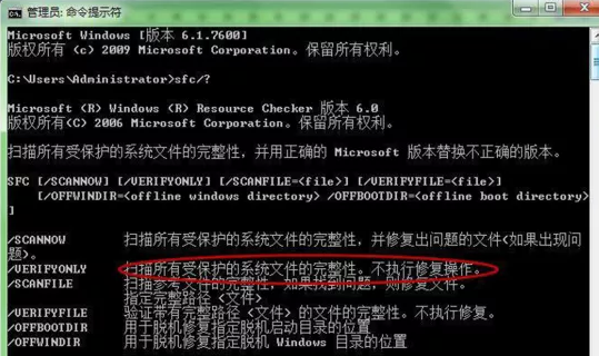 巧用cmd命令修复win7 64位旗舰版系统